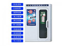 駕駛員自助體檢機品牌哪個更加靠譜？